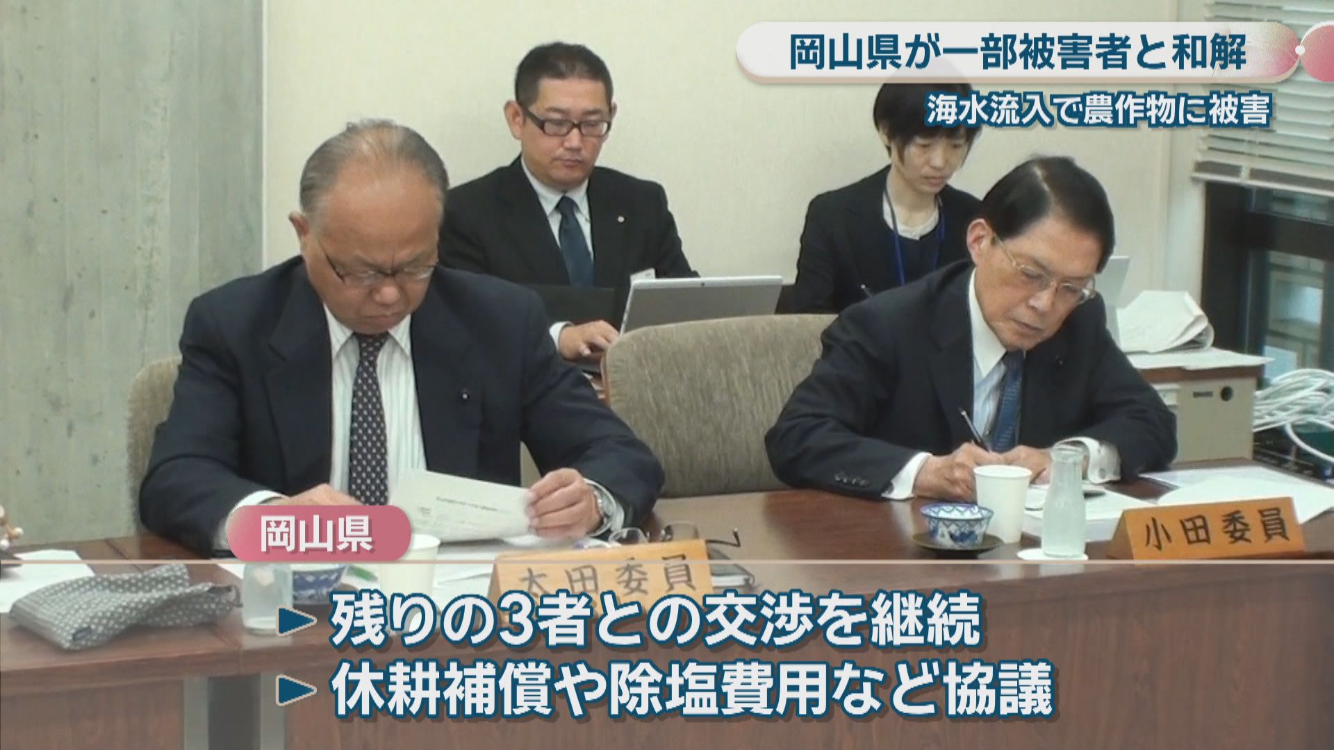 昭和水門の海水流入問題 岡山県が一部の被害者と和解 賠償金約800万円