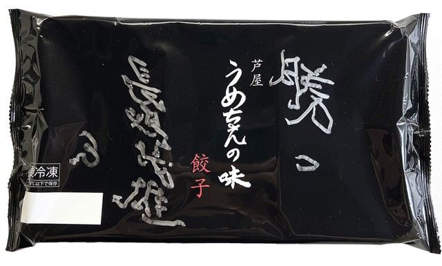 長嶋茂雄さんがサインした「うめちゃん餃子」のパッケージ（提供）