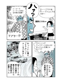 【漫画】『タイのひとびと。タイのイニシャルD！』4（小林眞理子さん提供）