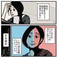 【漫画】『秒で心を掴む夫の話し方』2（B.B軍曹さん提供）