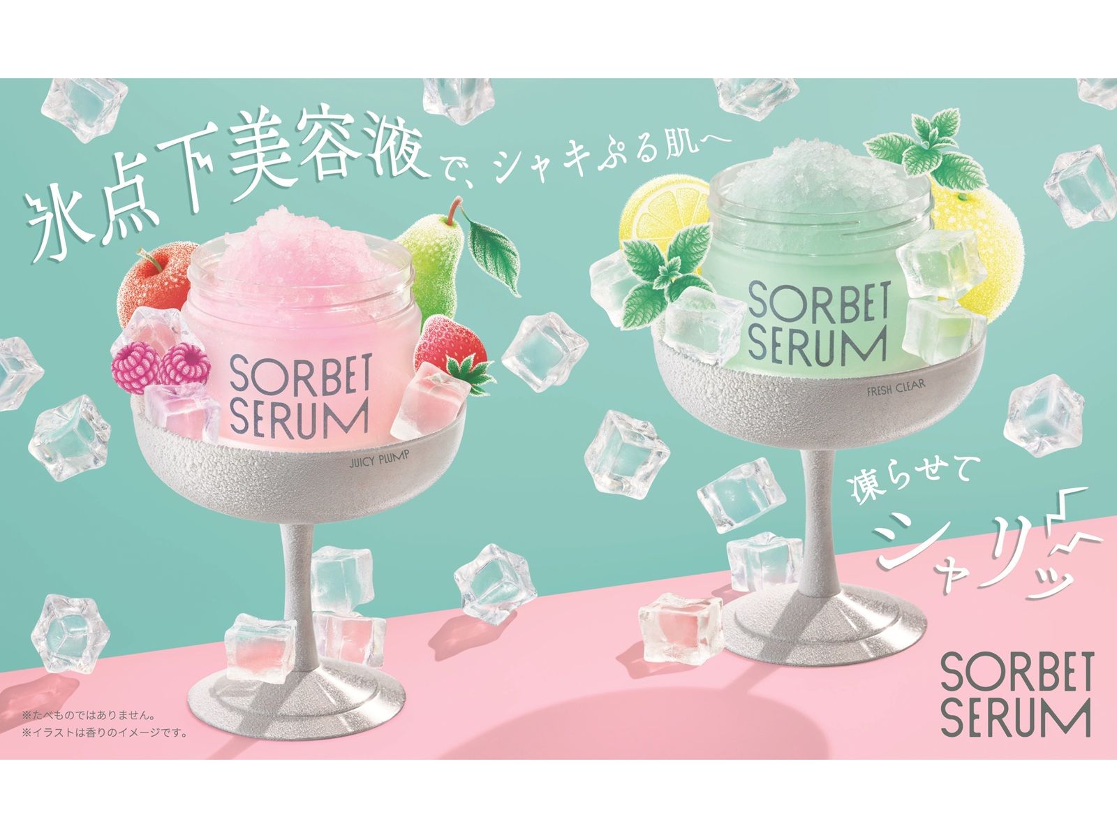 凍らせる美容液！？ 資生堂の新作「S ソルベセラム」に発売前から期待