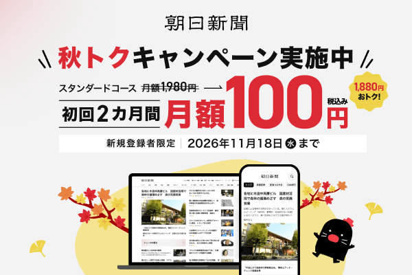 お知らせ | 朝日新聞社の会社案内