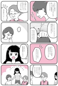 【漫画】『田舎コンプレックスの私とお金持ちの友達』29（うみの韻花さん提供）