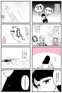 【漫画】『田舎コンプレックスの私とお金持ちの友達』14（うみの韻花さん提供）