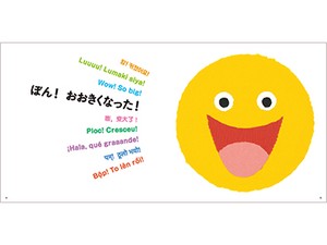 スギヤマカナヨさん「いち にの さん！」インタビュー　多言語絵本で、多様なルーツの人たちとつながる“明日”へ