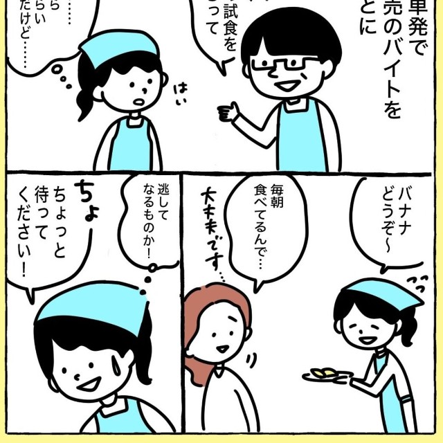 【漫画】『スーパーのバナナ売り場をイベント会場にしちゃった話』3（野々さん提供）