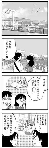 【漫画】『結婚さえできないわたし　29歳からの婚活地獄』31　©Kotton Uota / KADOKAWA