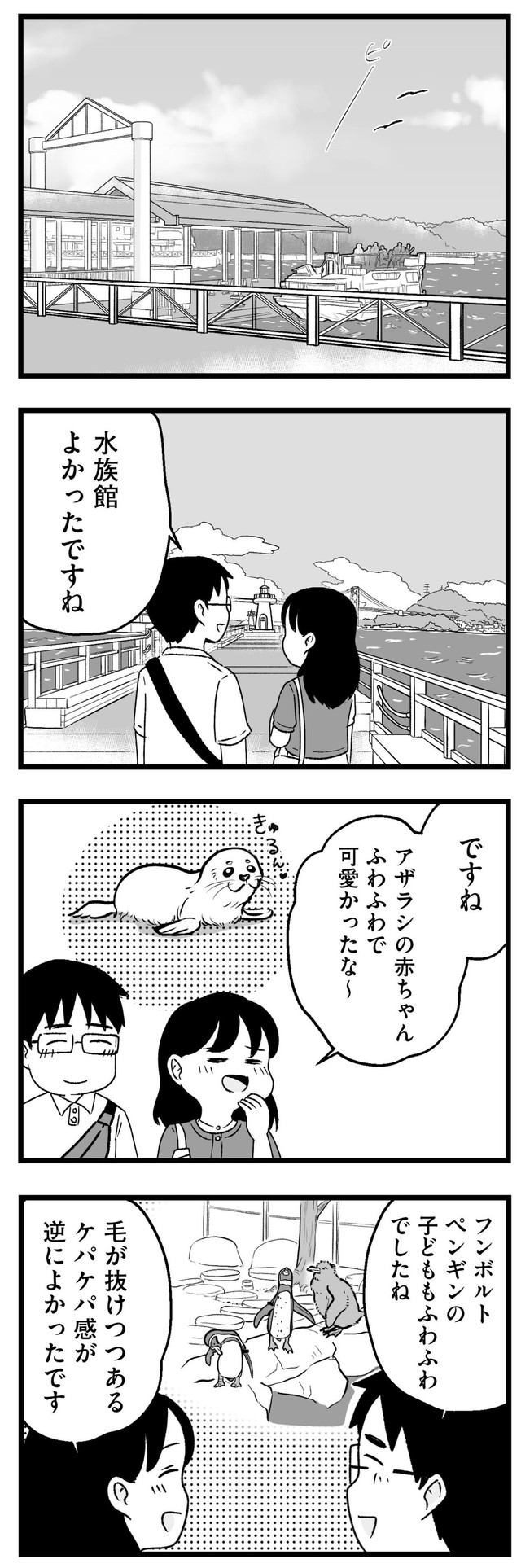 【漫画】『結婚さえできないわたし　29歳からの婚活地獄』31　©Kotton Uota / KADOKAWA