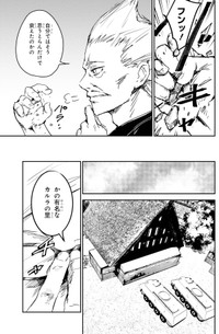 【漫画】『もいもん』19　©Kizuku/SQUARE ENIX