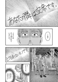 【漫画】『飛行機に乗ったら美人CAがガン見してくる話』12　(C)夜馬裕・外本ケンセイ／小学館