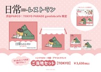 「日常レストラン」のグッズご当地セット