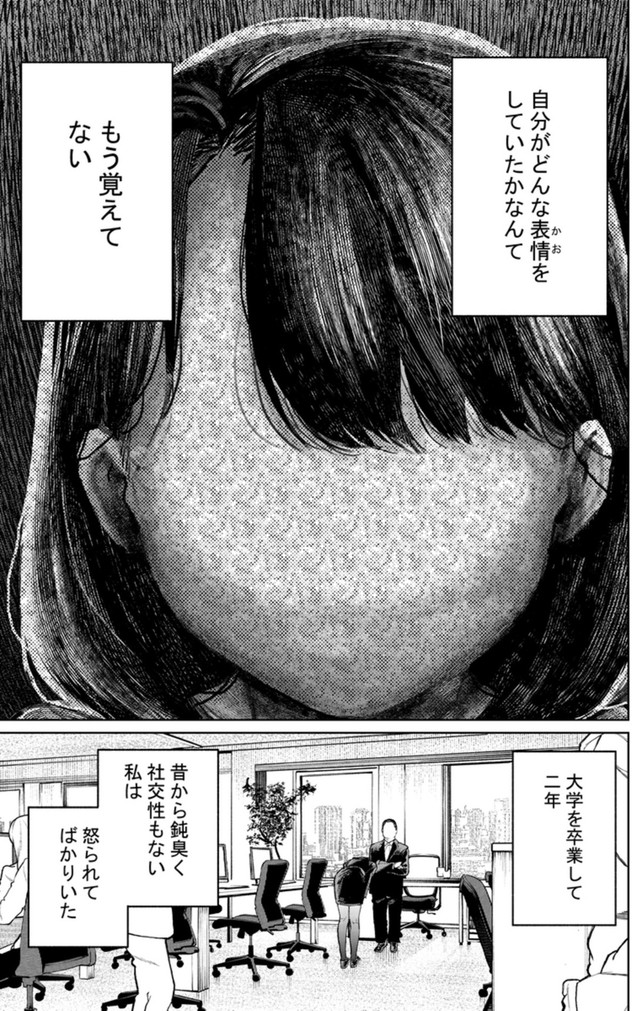 【漫画】『表情（かお）のない人』1（森本淳士さん提供）