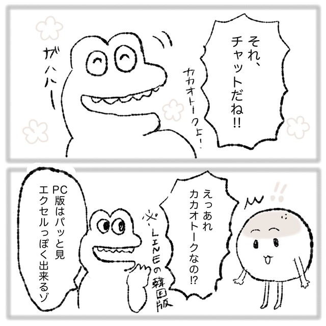 あんぱんさん『韓国人しか知らない謎のExcelの話』（6/8）