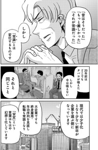 【漫画】『パワハラを断じて許さない課長の話』36（吉谷光平さん提供）