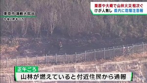 宮城・栗原市と大崎市　山林や住宅で火事が相次ぐ　けが人無し　