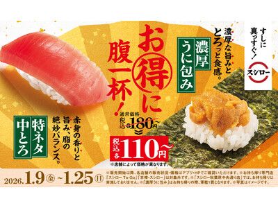 スシローですし初め！お得に腹一杯！通常税込180円～で提供している