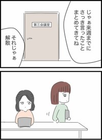 【漫画】『自分のことしか考えていない同僚の話』11（人間まおさん提供）