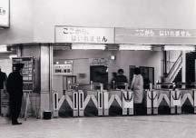 開業当時の北千里駅の自動改札機（阪急のプレスリリースから）