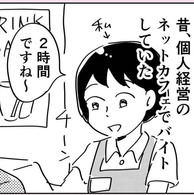 個人経営のネットカフェバイトは楽しいけれど…（赤松かおりさん提供）