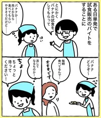 【漫画】『スーパーのバナナ売り場をイベント会場にしちゃった話。』3（野々さん提供）