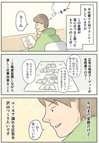 【漫画】『母から教わった妄想の力』5（コンテくん提供）