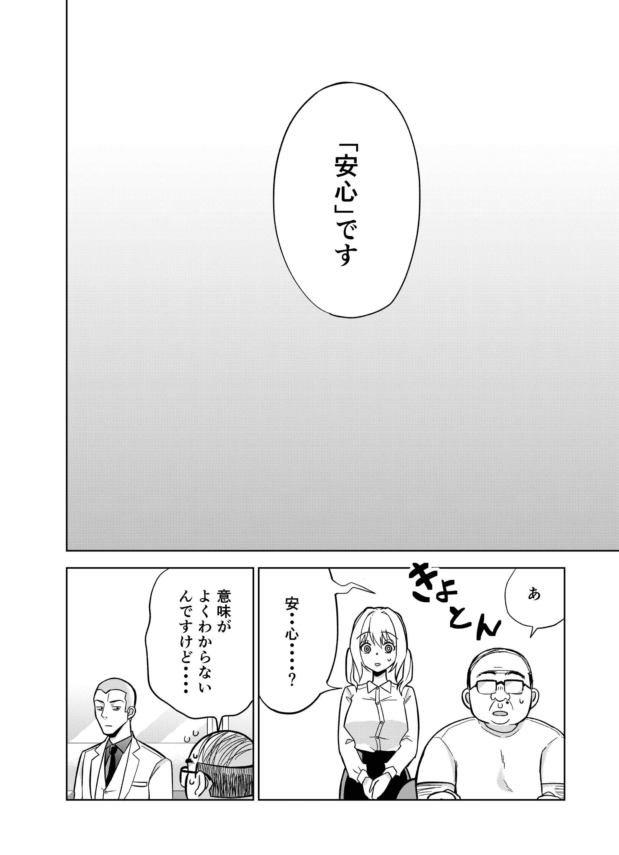 【漫画】『第11話～第12話　敬意と誠意と安心』16（井原タクヤさん提供）