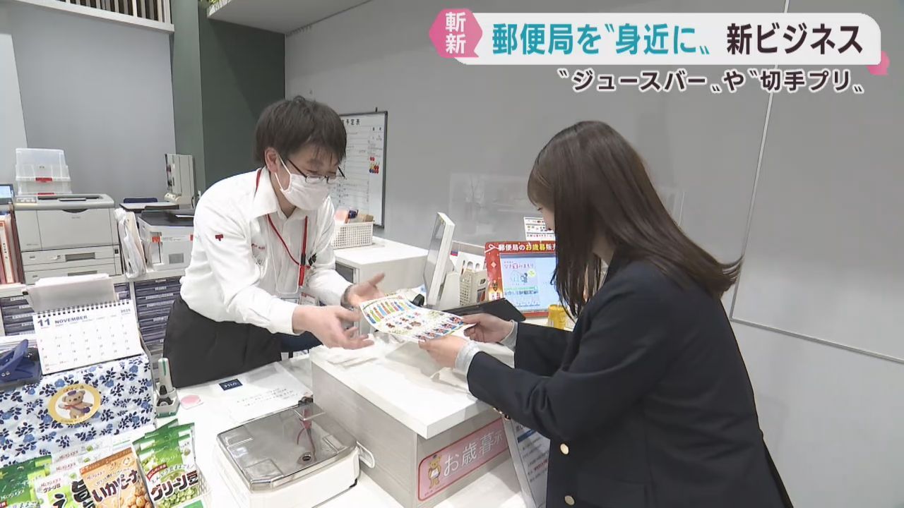 ジュースにオリジナル切手　郵便局を身近に　仙台・青葉区