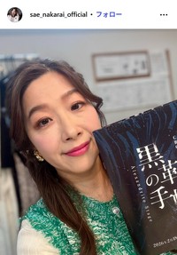半井小絵のインスタグラム@sae_nakarai_officialより