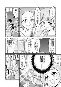 【漫画】『つよくてニューゲームなラブコメ』34（屋乃啓人さん提供）
