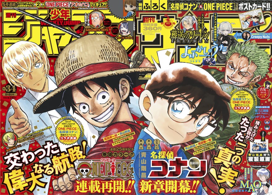 【超希少】青山剛昌 直筆色紙 コナン＆尾田栄一郎　 ウソップ 名探偵コナン」「ONE PIECE」がサンデー、ジャンプで越境コラボ表紙