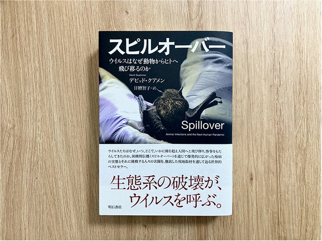 人獣共通感染症」という視角 ――『スピルオーバー～ウイルスは