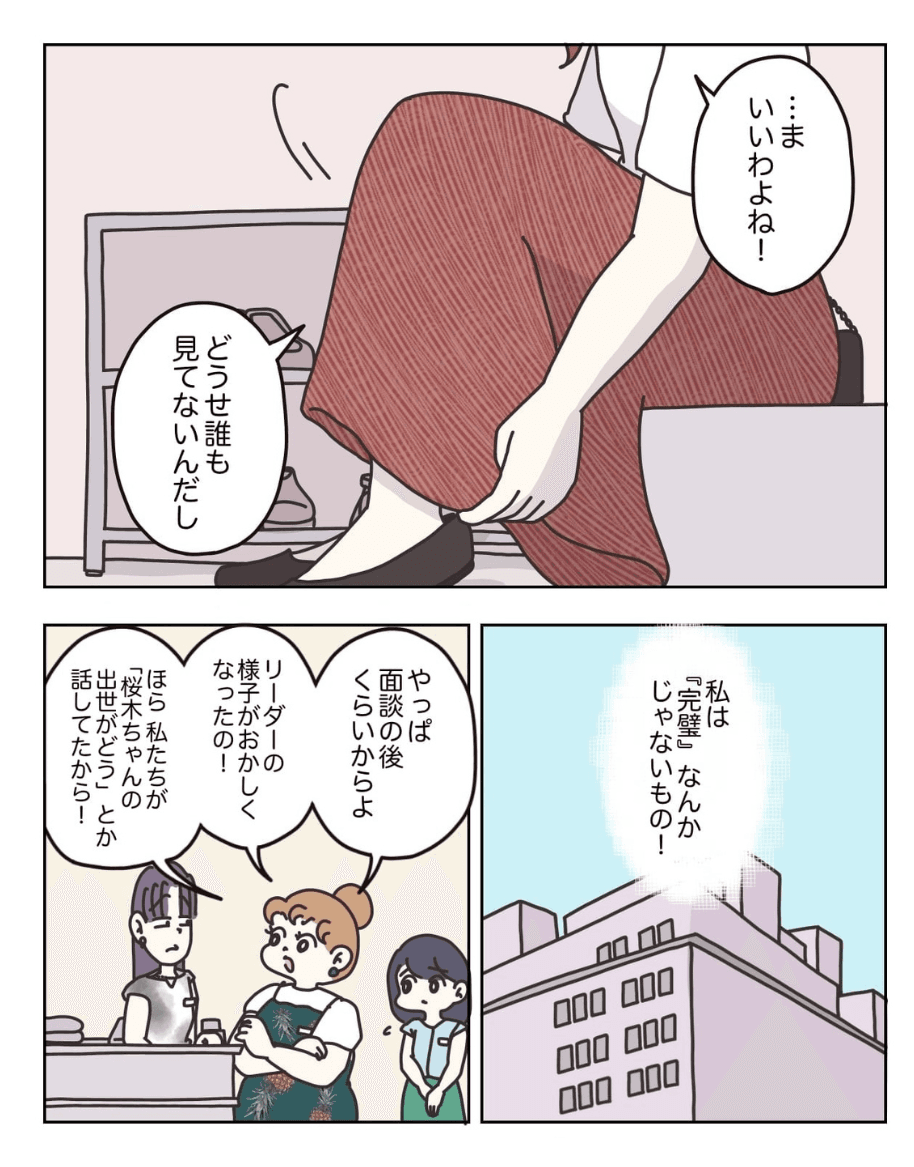 【漫画】『アパレる』58(C) ぼのこ