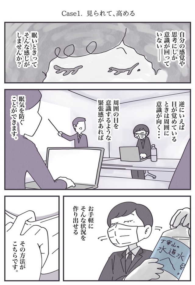 【漫画】『【春眠】オフィスでめちゃくちゃ眠くなってしまう全ての人へ……』2（秋野ひろさん提供）