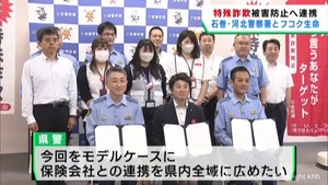 声掛けで特殊詐欺被害防止へ　警察と保険会社が連携　宮城・石巻地域