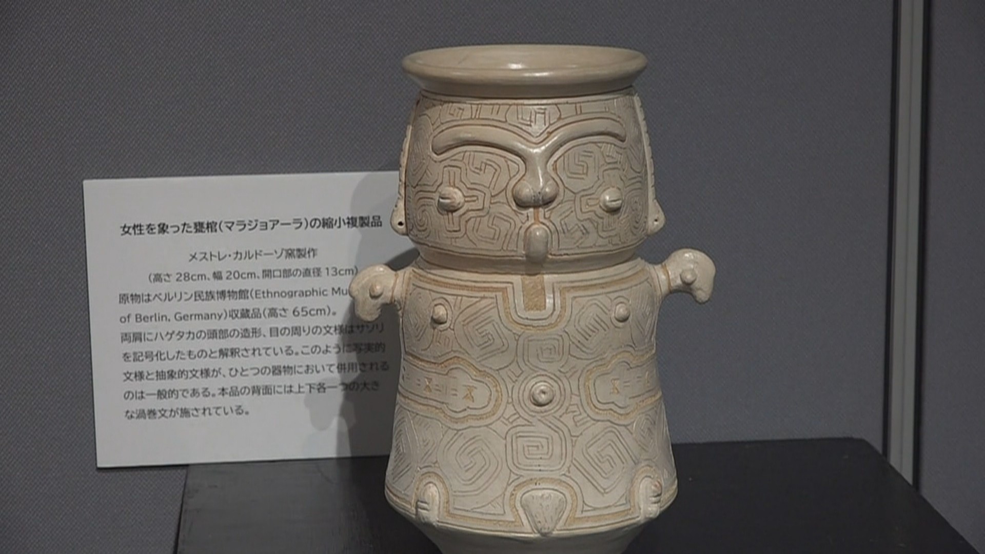 アマゾン土器の世界に触れる展示会 岡山 | KSBニュース | KSB瀬戸内海放送