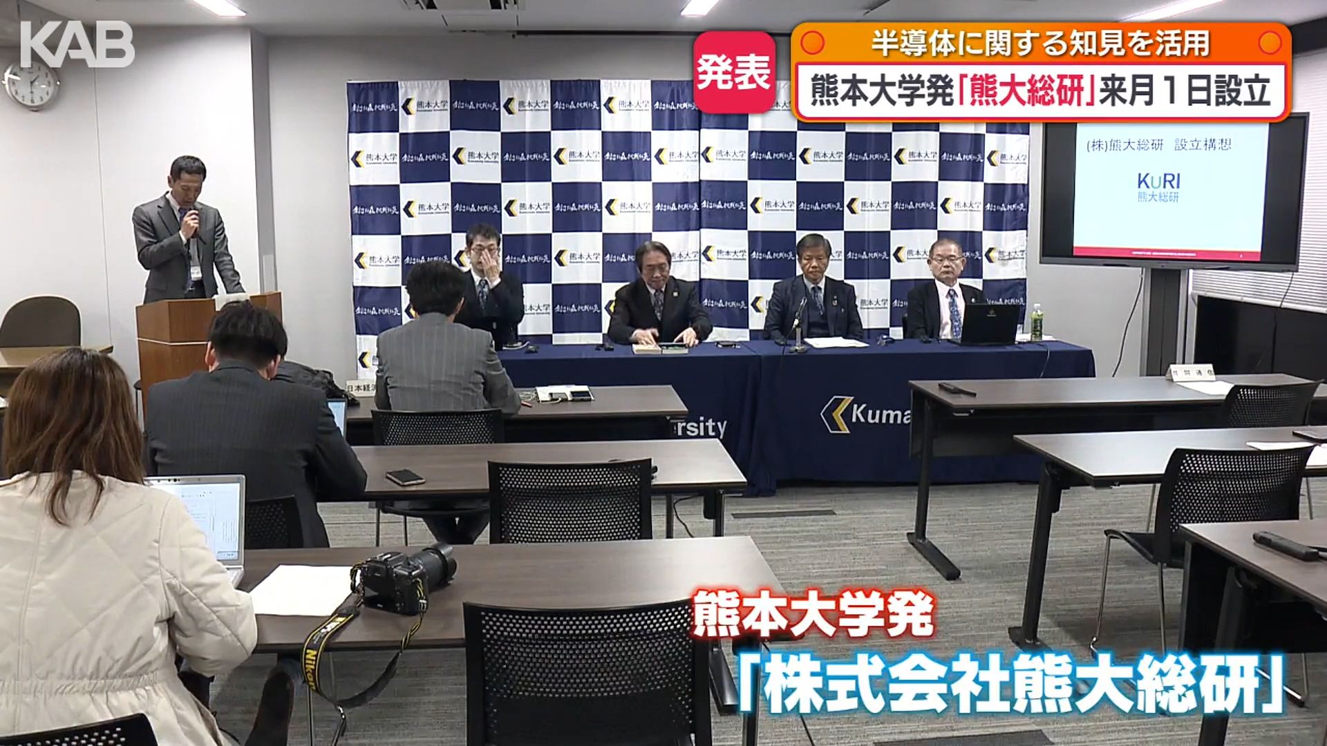 熊大発コンサル会社「熊大総研」4月設立 半導体の知見生かし橋渡し