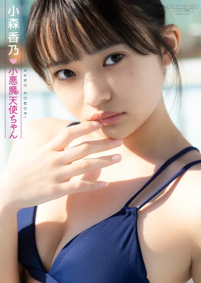 デジタル限定写真集 小森香乃写真集『小悪魔天使ちゃん』（撮影：西村 康）