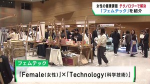女性の健康課題をテクノロジーで解決　仙台・青葉区でイベント