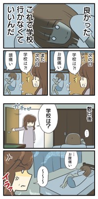 【漫画】『不登校だった中学時代』21（春乃 おはなさん提供）