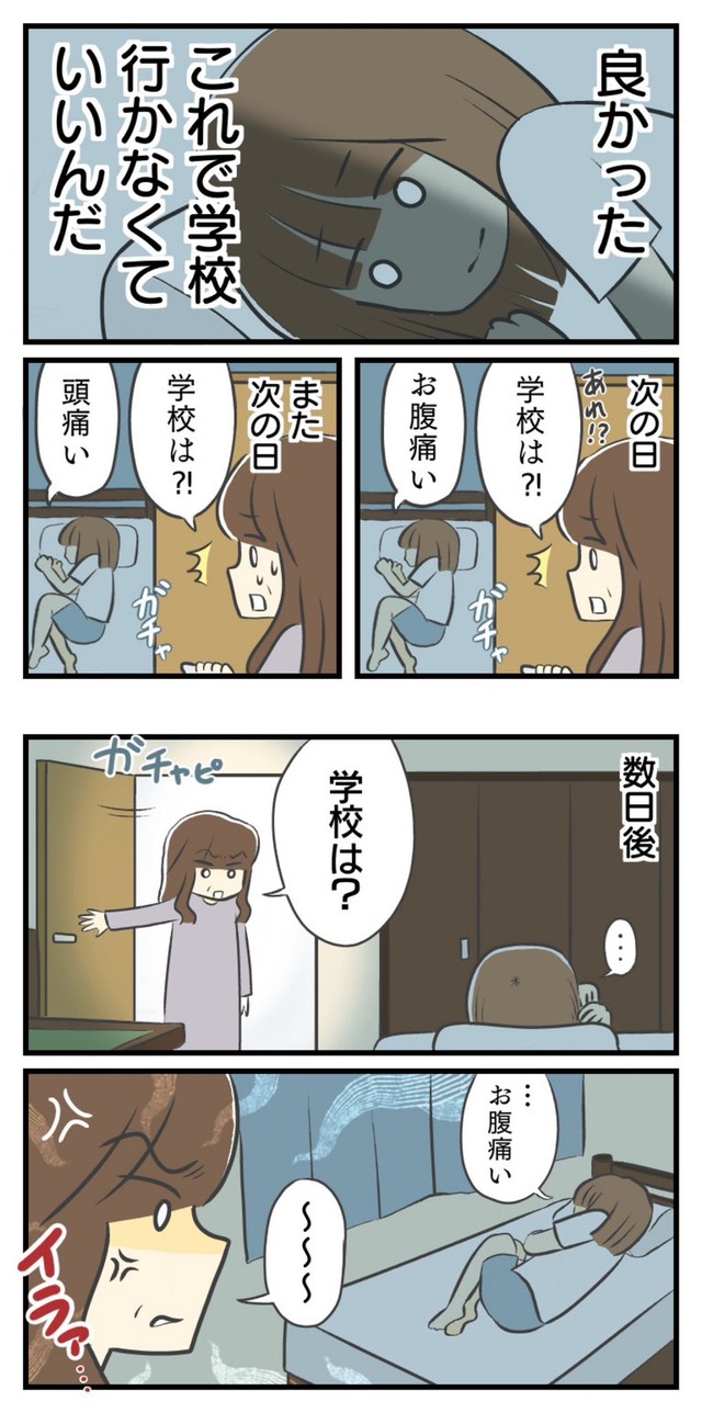 【漫画】『不登校だった中学時代』21（春乃 おはなさん提供）
