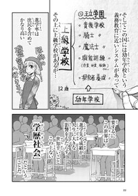 【漫画】『剣と魔法と学歴社会 ～前世はガリ勉だった俺が、今世は風任せで自由に生きたい～』17(c)Kyosuke Tanabe 2025 (c)Mao Nishiura, Maro 2025