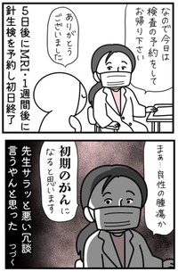 【漫画】『しろめちゃん・45歳・シンママ乳がん列伝』28（しろめちゃんさん提供）