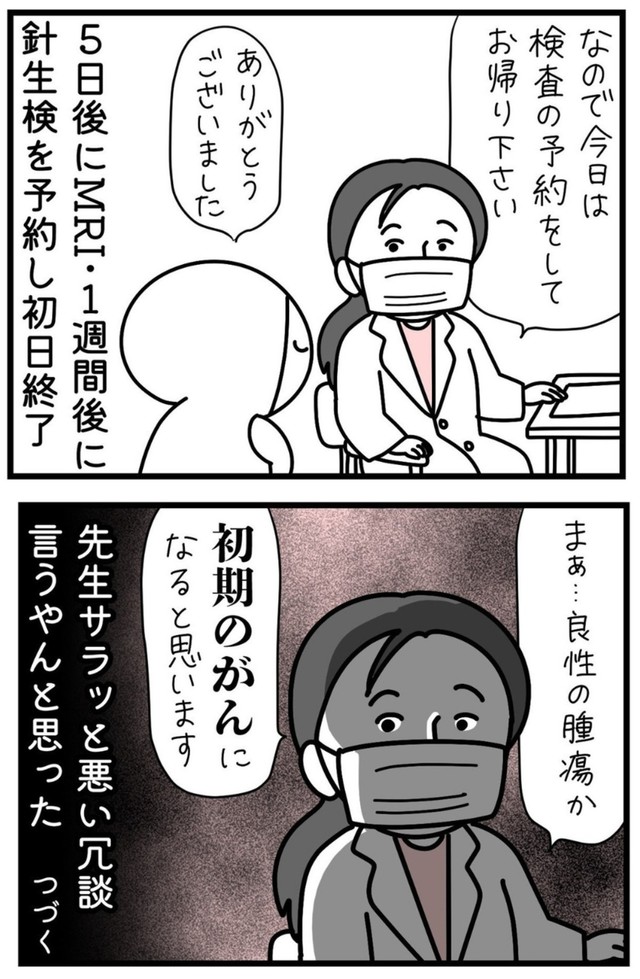 【漫画】『しろめちゃん・45歳・シンママ乳がん列伝』28（しろめちゃんさん提供）
