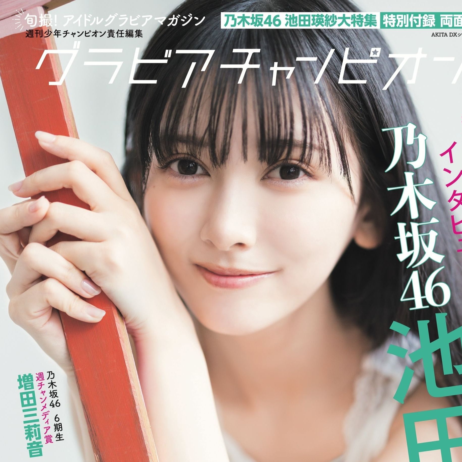 東京藝大在学中の美女アイドルにフォーカス！ 乃木坂46・池田瑛紗が