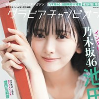 乃木坂46・池田瑛紗が表紙を飾ったグラビア誌「グラビアチャンピオン」（秋田書店）2025年10月31日発売号