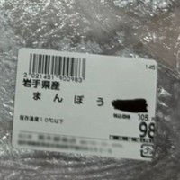 価格はなんと「1匹98円」／あらきゆうきさん（@Arakisengyo_yu）提供＝画像をトリミングし、一部加工しています