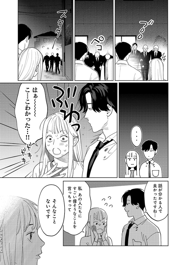 【漫画】『私だけに優しいヤクザの話。』43　©たかし♂(秋田書店)2024