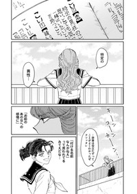 【漫画】『スケバンと転校生』16（C）ふじちか／双葉社