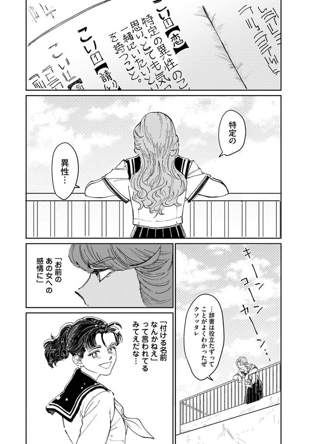【漫画】『スケバンと転校生』16（C）ふじちか／双葉社