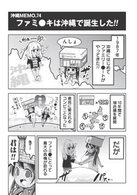 『沖縄で好きになった子が方言すぎてツラすぎる』©空えぐみ／新潮社